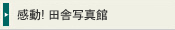 �����I�c�Ɏʐ^��
